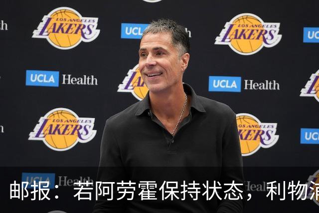 邮报：若阿劳霍保持状态，利物浦愿意买断但可能要求巴萨协商降价